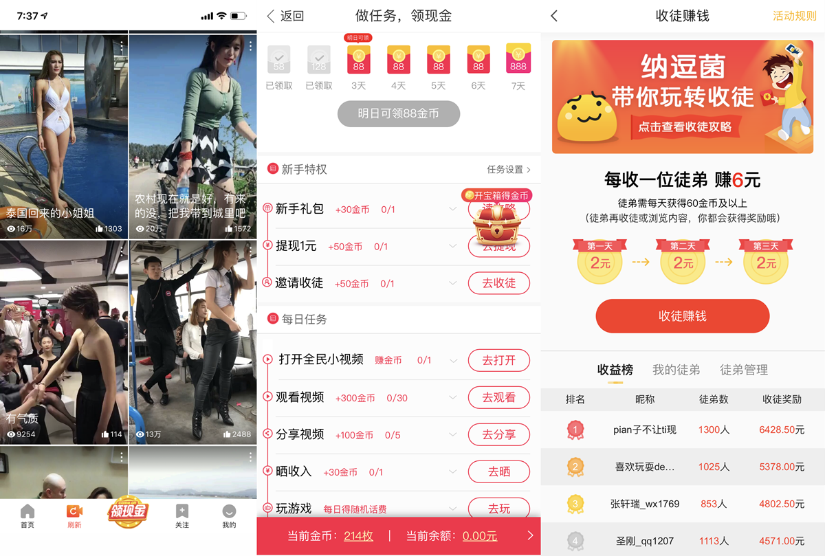 短视频行业开起“收徒做任务”模式,能战抖音、斗快手吗? 短视频行业开起“收徒做任务”模式,能战抖音、斗快手吗?